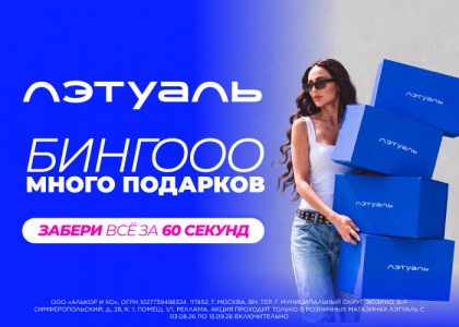 Акция «Бинго»