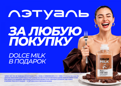«Подарок за покупку»